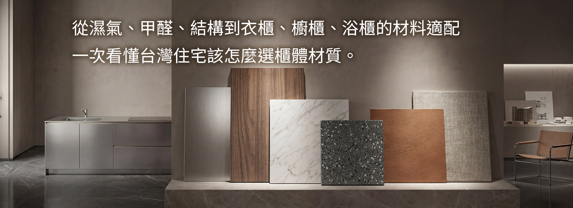 材質是關鍵｜百能不鏽鋼廚居台灣總代理