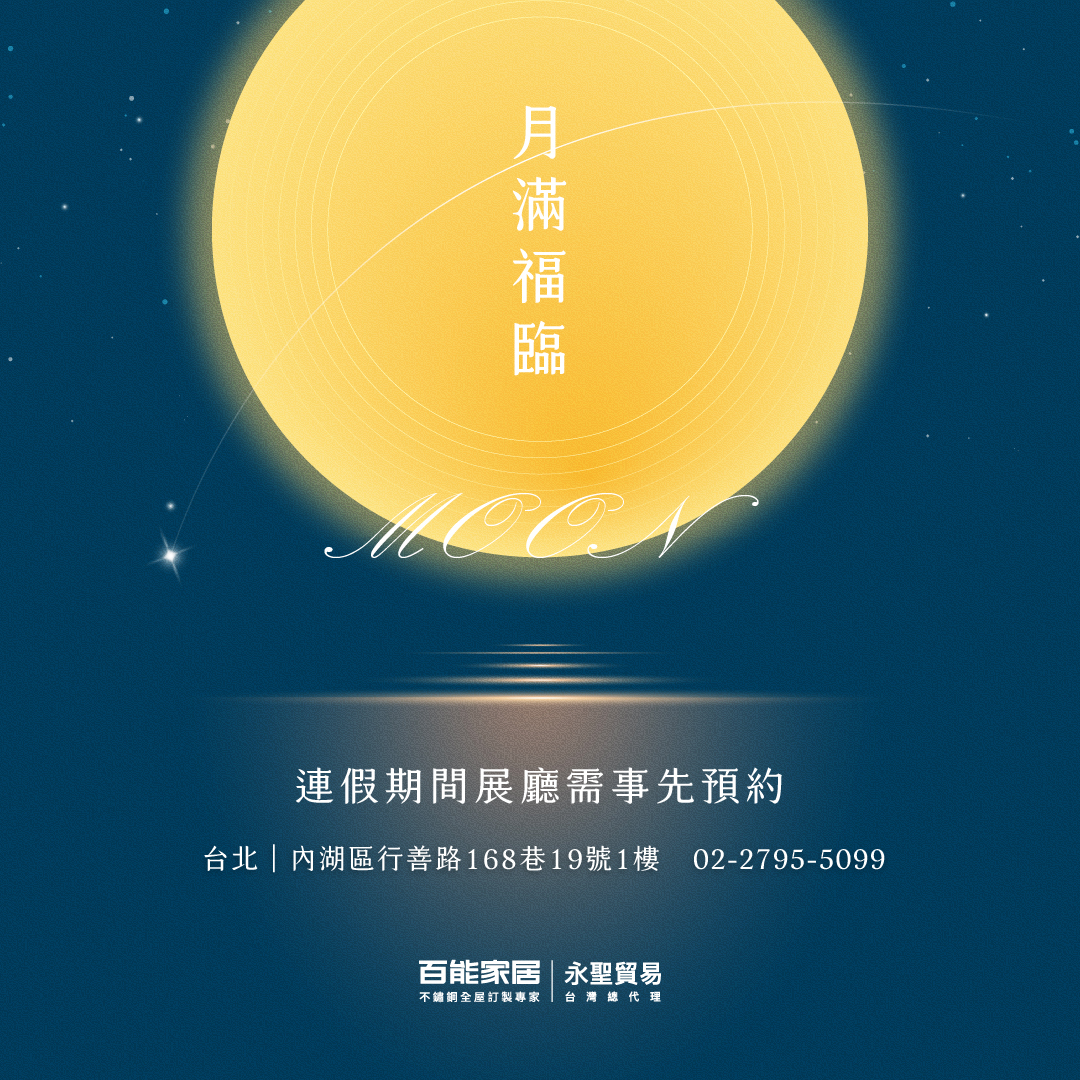 9/25–9/28中秋連假｜參觀公告